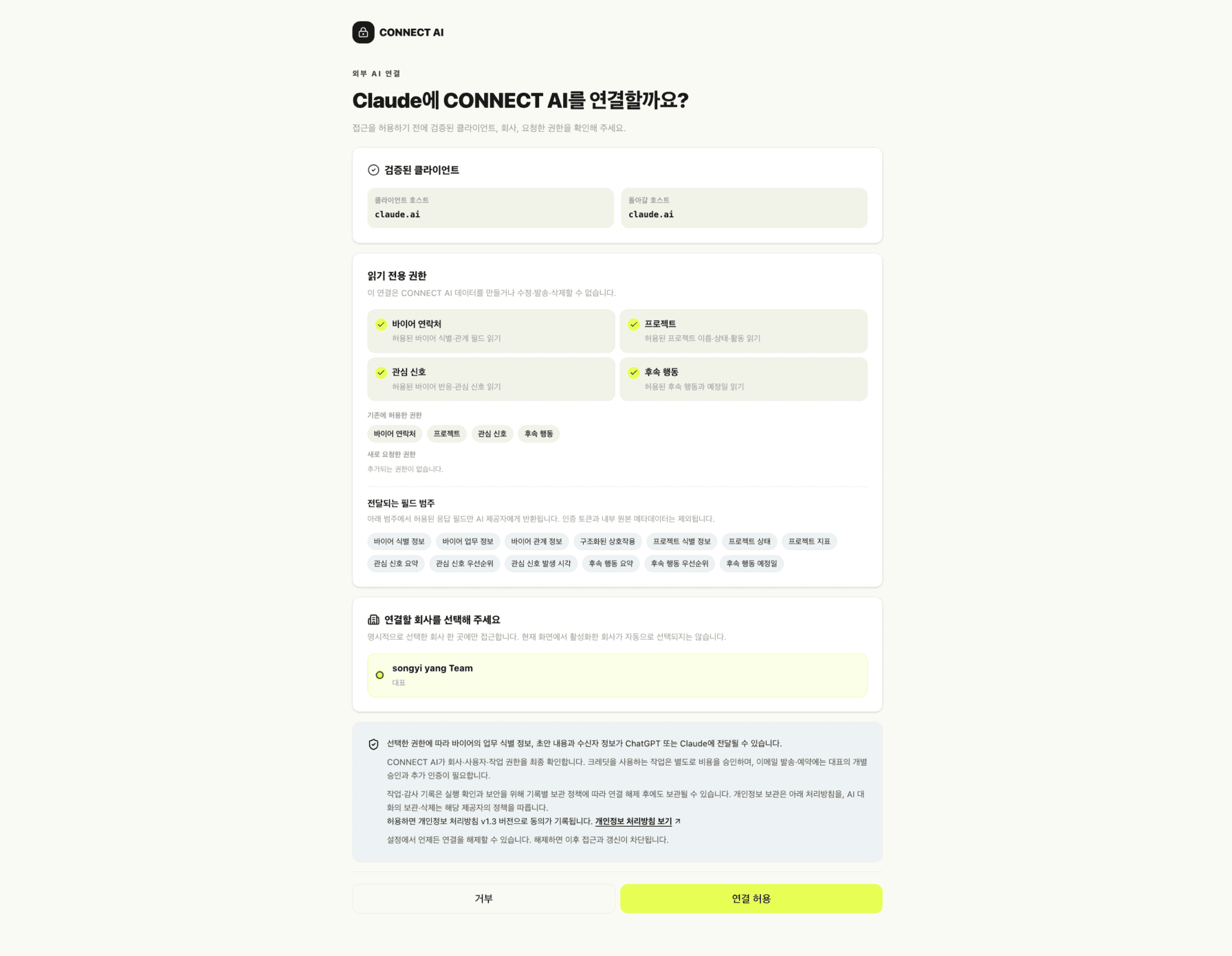 CONNECT AI 연결 승인 화면: 클라이언트, 읽기 권한, 회사 선택과 연결 허용 버튼