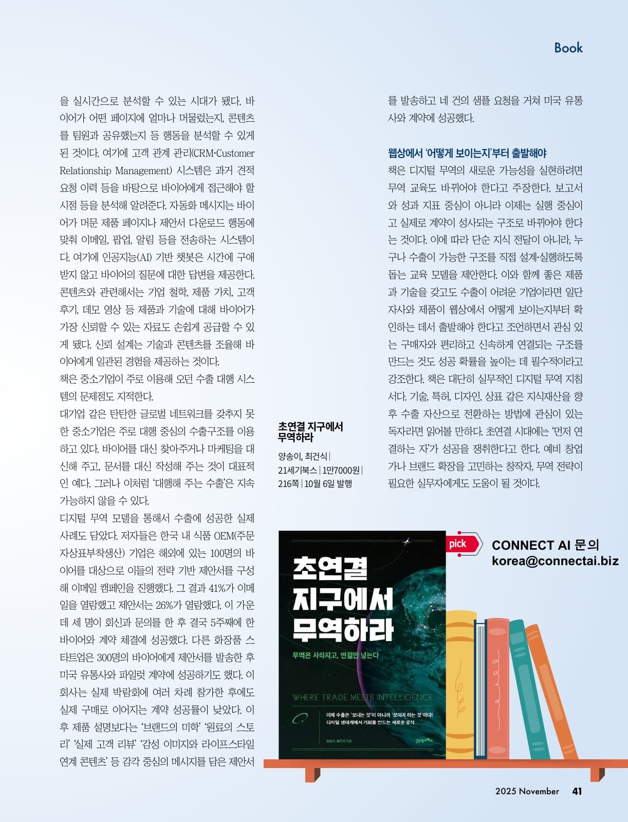 『초연결 지구에서 무역하라』 도서 소개 실제 게재 지면 41쪽