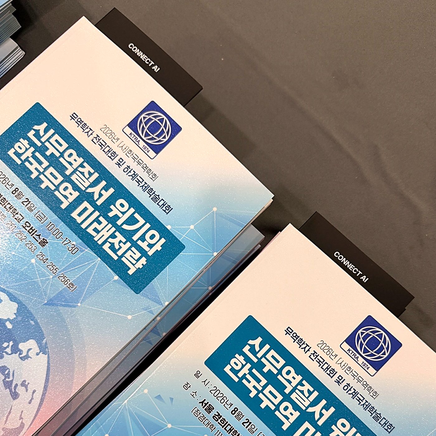 학술대회 프로그램 책자