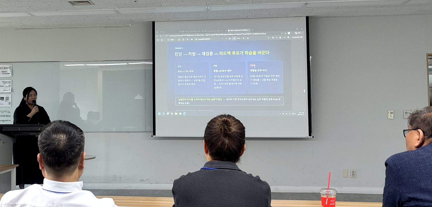 「진단 → 처방 → 재검증」 슬라이드를 발표하는 모습