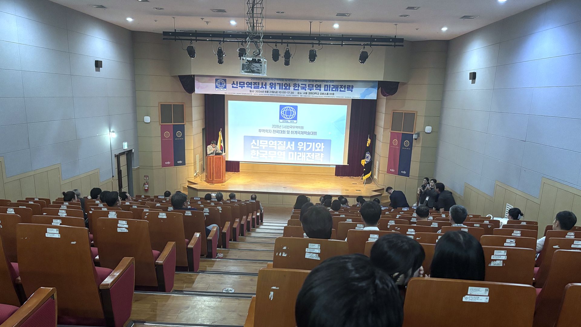 2026 한국무역학회 하계국제학술대회 개회식이 열린 경희대학교 오비스홀 대강당