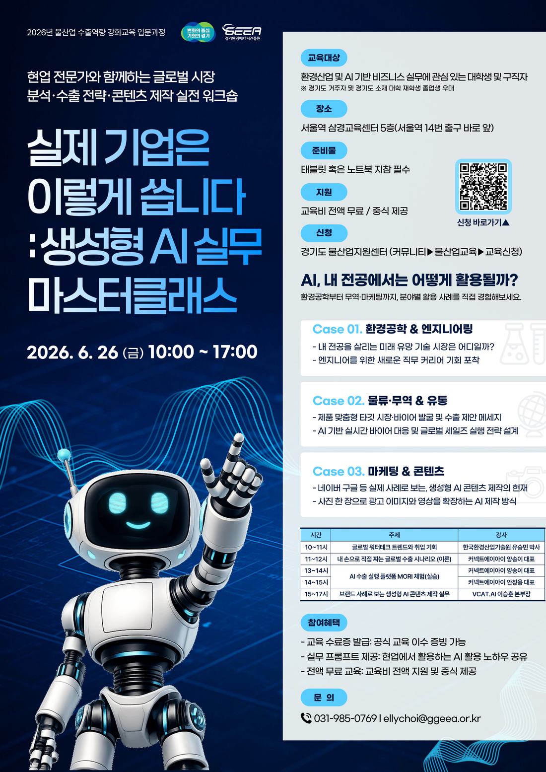 Recruitment poster for the 2026 Water Industry Export Capability Program introductory course — generative AI masterclass
