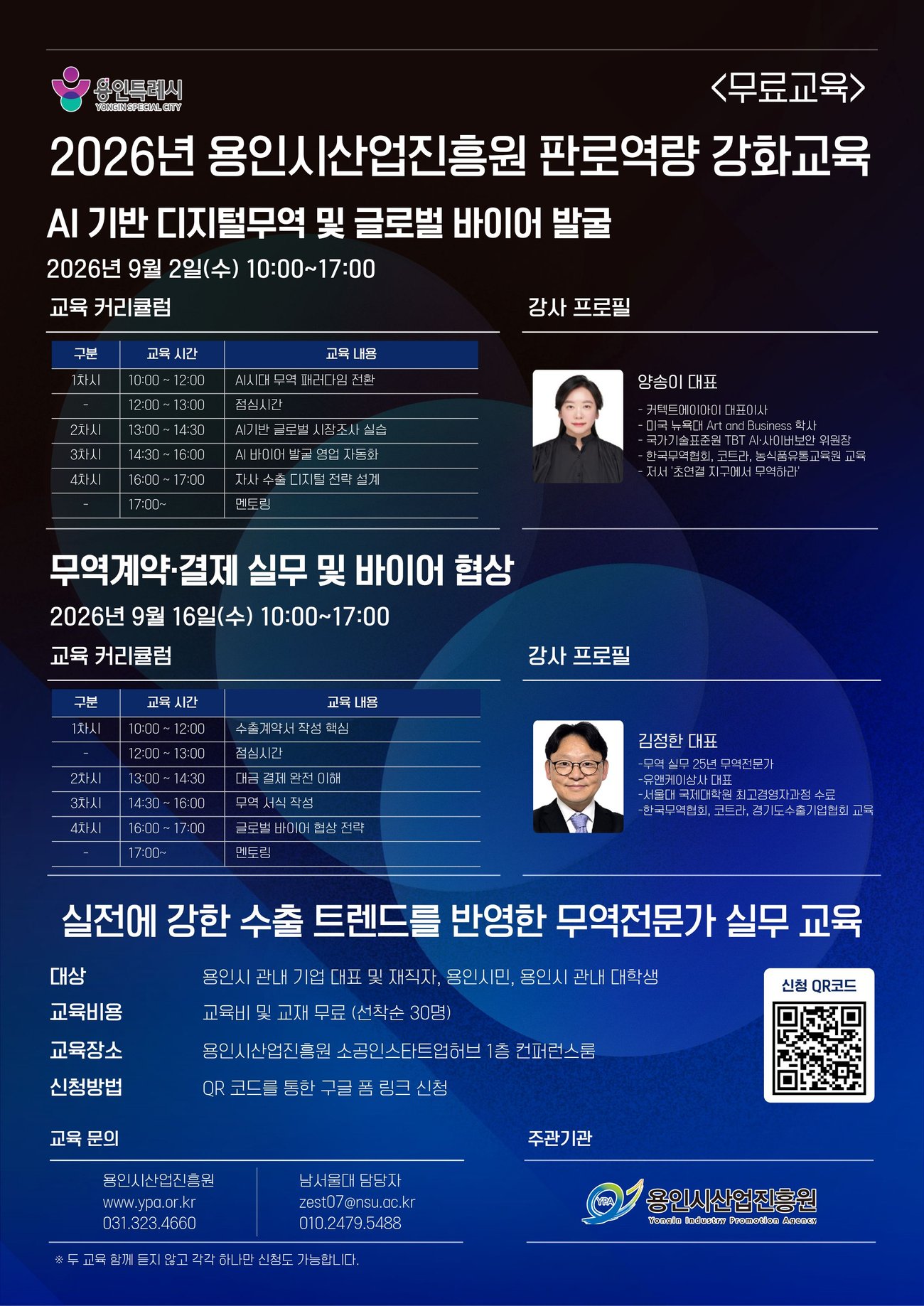Official poster for the 2026 Yongin Industry Promotion Agency market-development training — Sep 2 on AI-based digital trade and global buyer discovery, Sep 16 on trade contracts, payment and buyer negotiation, free of charge with 30 seats per session
